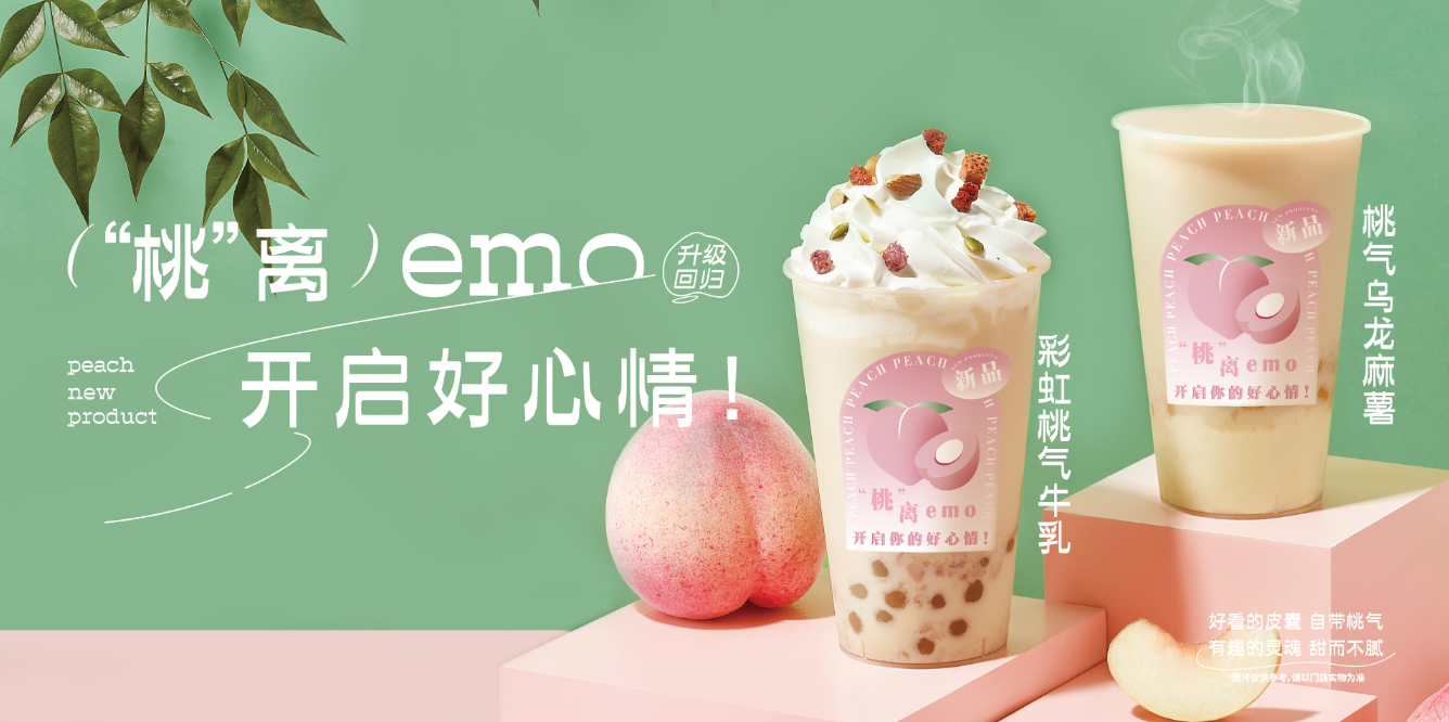 桃桃乌龙-DB电子茶饮
