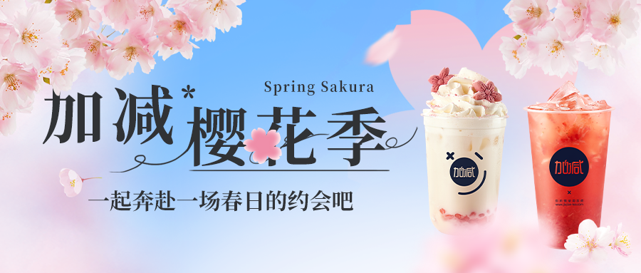 新品上新|DB电子樱花季今日开启▶️ ，限定樱赏杯免费送